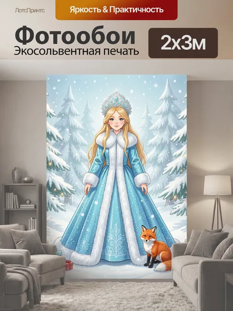 200 × 300 см · Экосольвентная печать