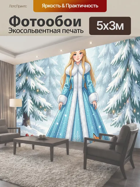 500 × 300 см · Экосольвентная печать