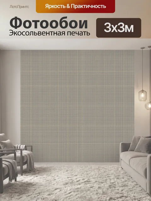 Фотообои Светло-серый клетчатый микропаттерн. Мелкая геометрическая клетка из тонких линий в бежево-песочной и светло-…