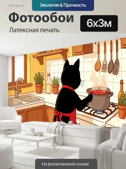 600 × 300 см · Латексная печать
