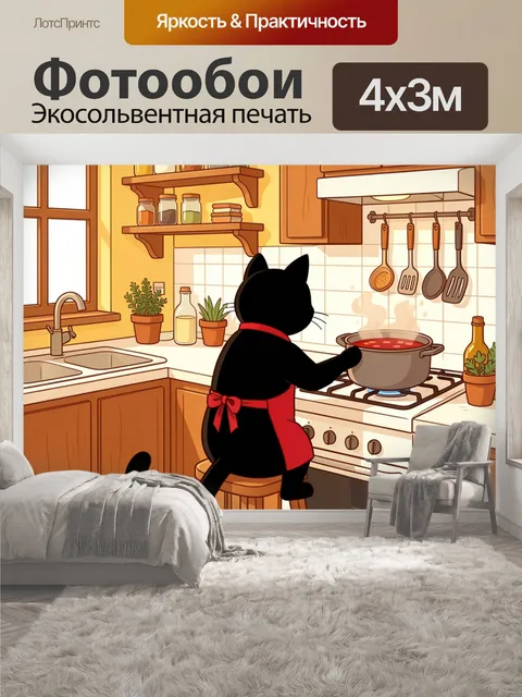 400 × 300 см · Экосольвентная печать