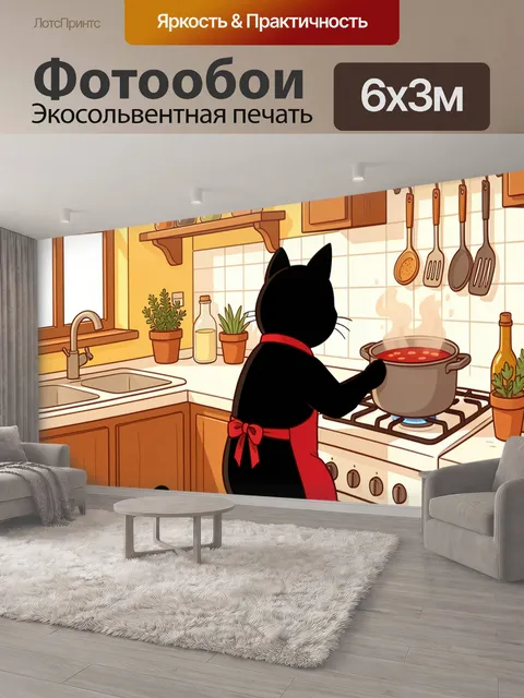 600 × 300 см · Экосольвентная печать