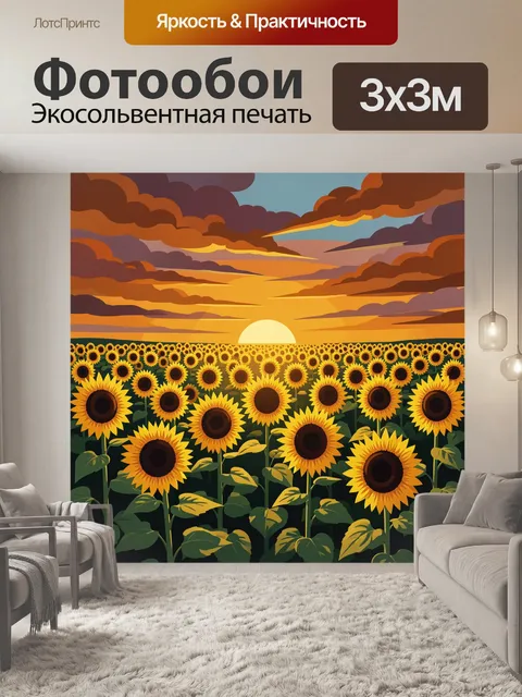 Фотообои Подсолнухи на закате. Бескрайнее цветочное поле с яркими золотыми соцветиями под драматичным оранжево-фиолето…