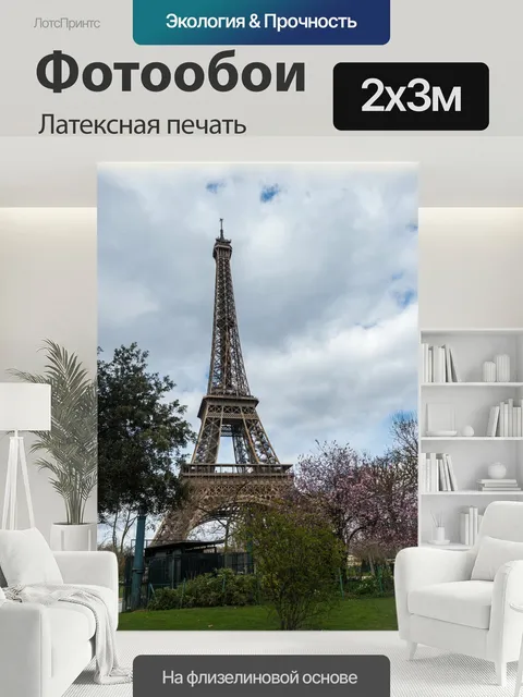 200 × 300 см · Латексная печать