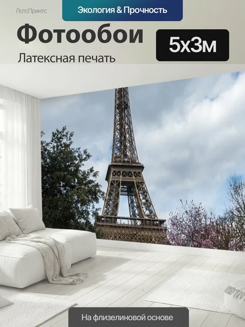 500 × 300 см · Латексная печать