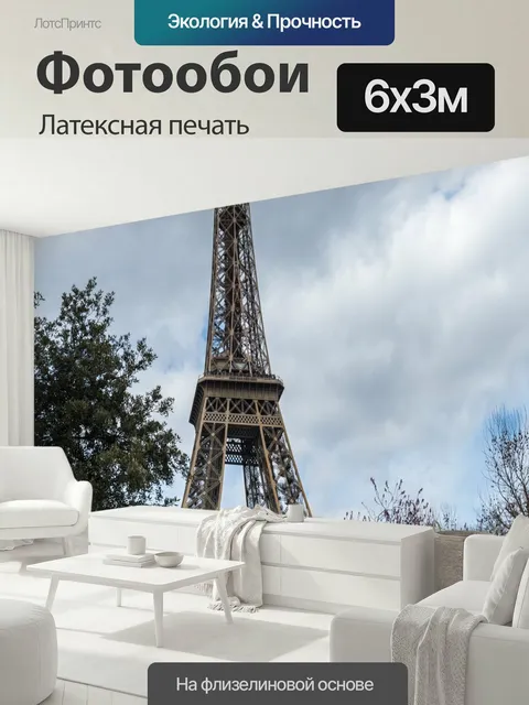 600 × 300 см · Латексная печать