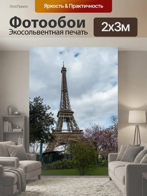 200 × 300 см · Экосольвентная печать
