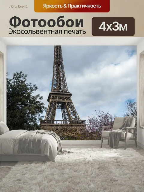 400 × 300 см · Экосольвентная печать