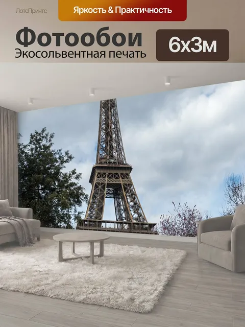 600 × 300 см · Экосольвентная печать