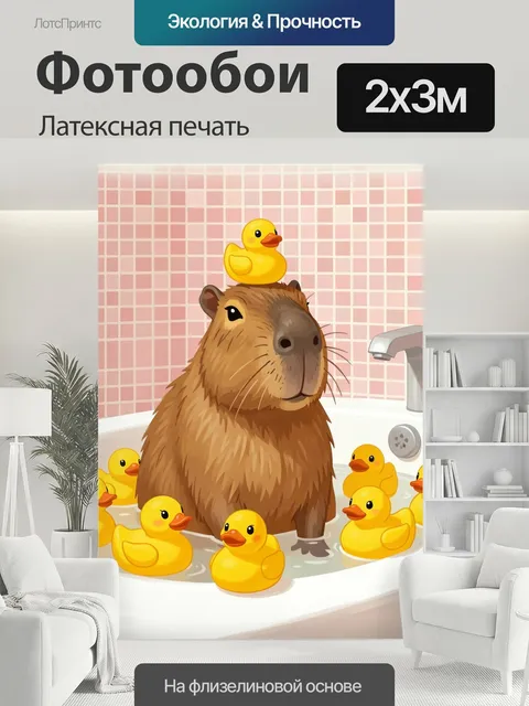 200 × 300 см · Латексная печать