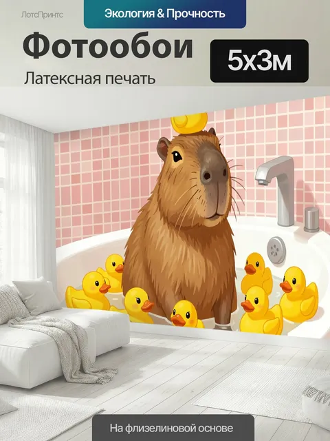 500 × 300 см · Латексная печать