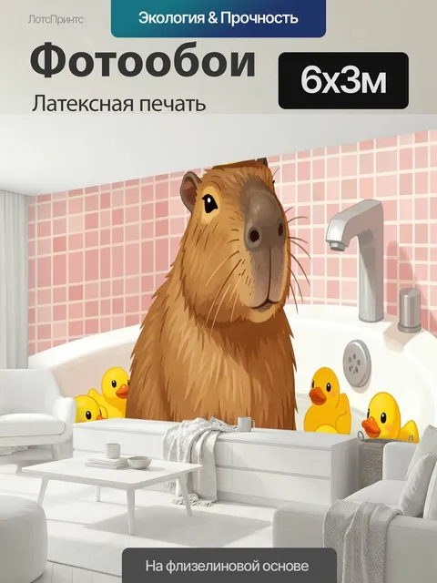 600 × 300 см · Латексная печать