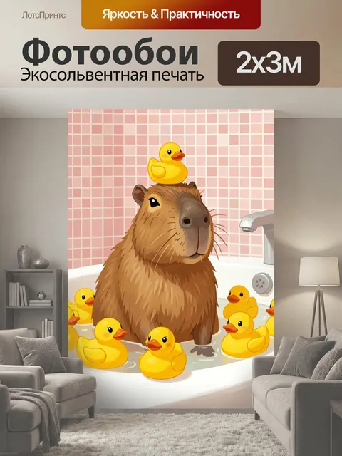 200 × 300 см · Экосольвентная печать