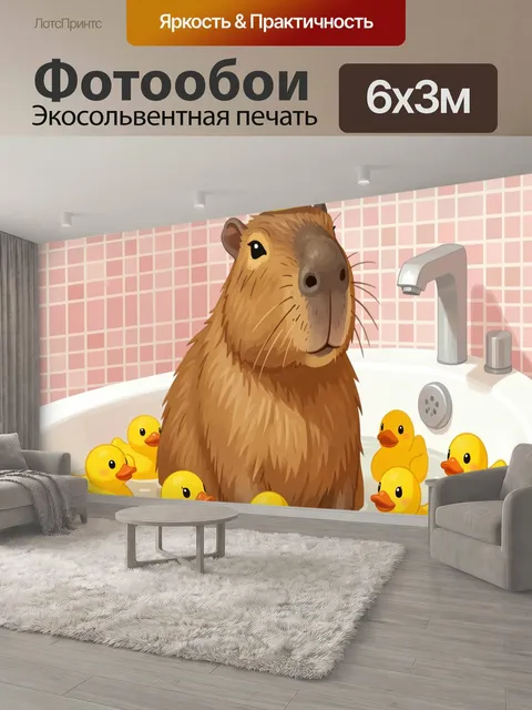 600 × 300 см · Экосольвентная печать