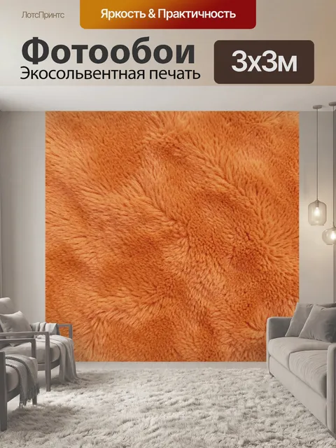 Фотообои Рыжий пушистый мех крупным планом