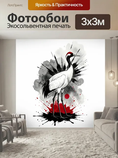 Фотообои Журавль в акварельной графике. Изящная птица с красной головой, черно-белым оперением и длинными ногами, выпо…