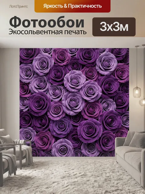 Фотообои Фиолетовые розы в композиции. Плотный декоративный фон из множества распустившихся бутонов в сиренево-пурпурн…