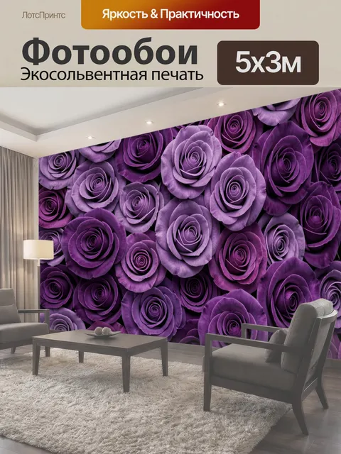 Фотообои Фиолетовые розы в композиции