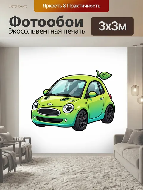 Фотообои Зелёный автомобиль с листом. Мультяшный компактный хэтчбек в ярко-зелёных и бирюзовых оттенках, с большими гл…