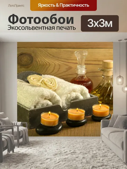 Фотообои Натюрморт, оздоровительный, деко