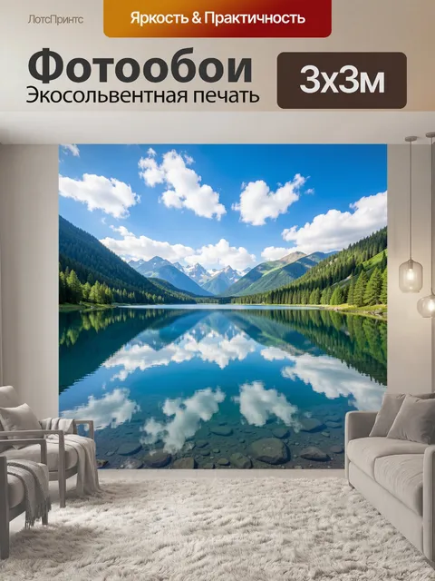 Фотообои Горное озеро с отражением неба