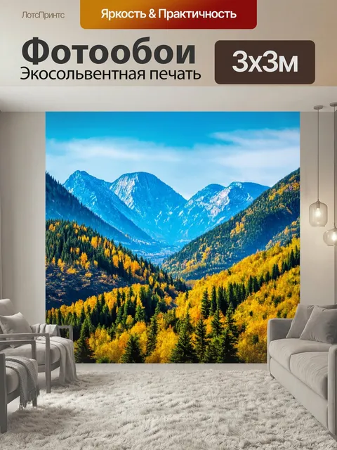Фотообои Россия горы