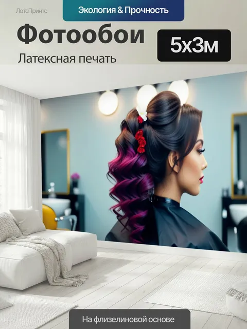 500 × 300 см · Латексная печать