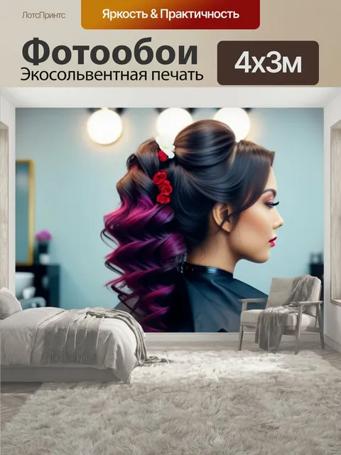400 × 300 см · Экосольвентная печать