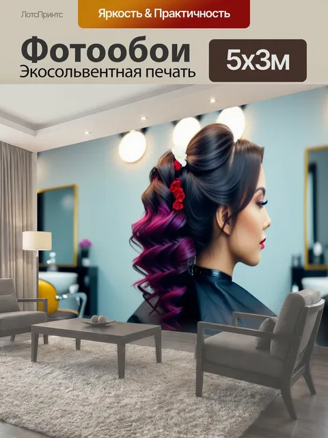 500 × 300 см · Экосольвентная печать