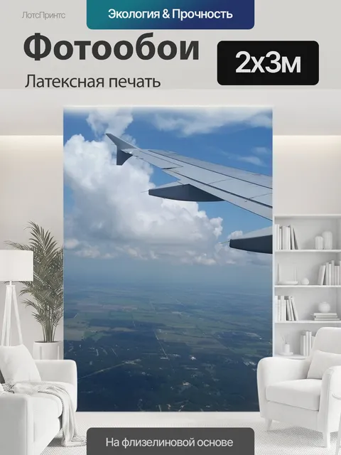 200 × 300 см · Латексная печать