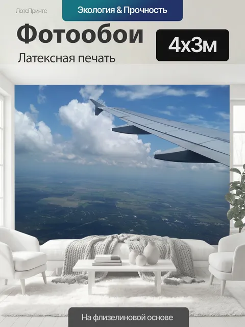 400 × 300 см · Латексная печать