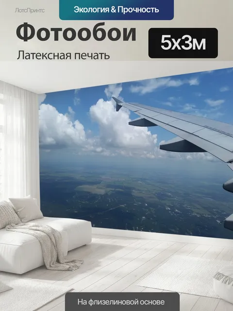 500 × 300 см · Латексная печать