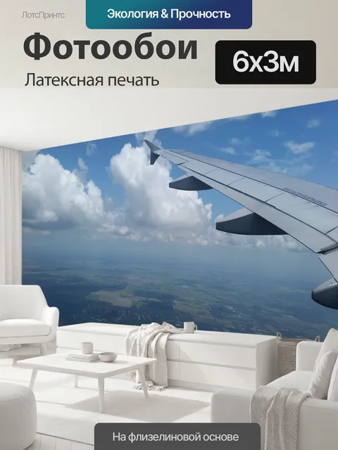 600 × 300 см · Латексная печать