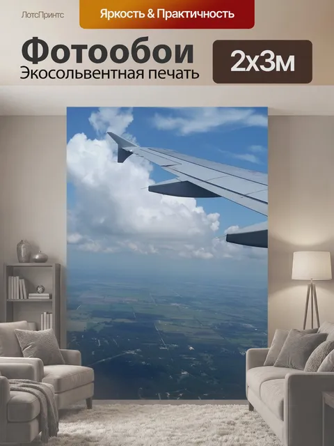 200 × 300 см · Экосольвентная печать