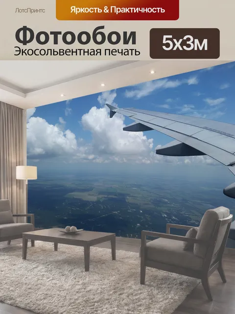 500 × 300 см · Экосольвентная печать