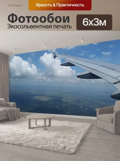 600 × 300 см · Экосольвентная печать