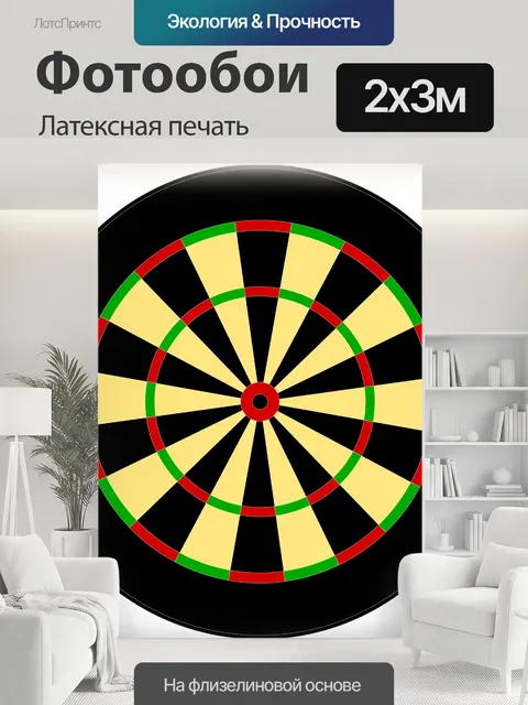 200 × 300 см · Латексная печать