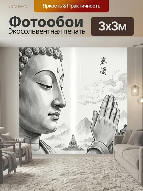 Фотообои Будда, молитва и горы