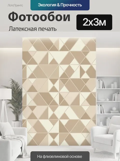 200 × 300 см · Латексная печать