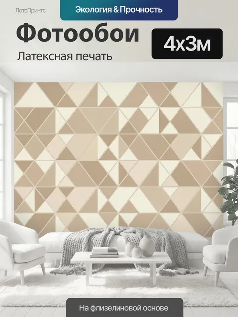 400 × 300 см · Латексная печать