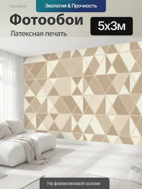 500 × 300 см · Латексная печать