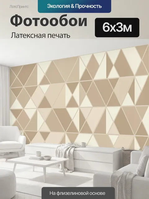 600 × 300 см · Латексная печать