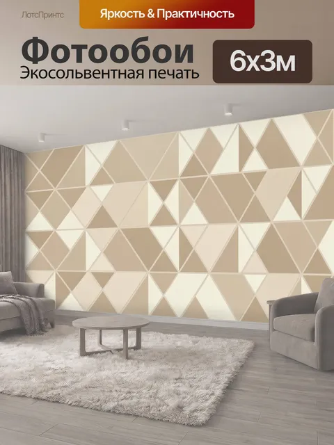 600 × 300 см · Экосольвентная печать