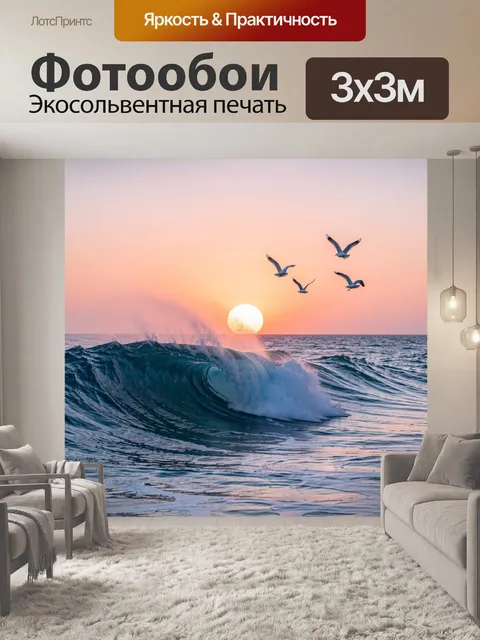 Фотообои Морской пейзаж с крупной волной, вздымающейся и разбивающейся в пену на переднем плане, на фоне заката с ярки…