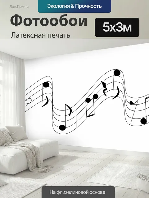 500 × 300 см · Латексная печать