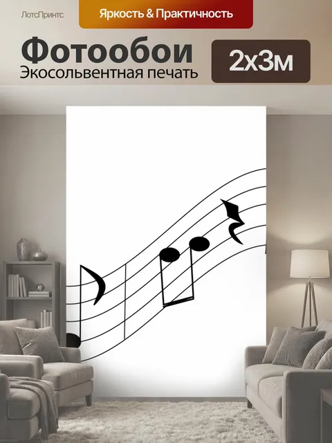 200 × 300 см · Экосольвентная печать