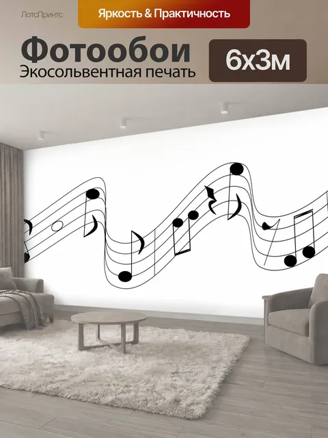 600 × 300 см · Экосольвентная печать