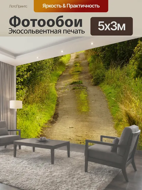500 × 300 см · Экосольвентная печать