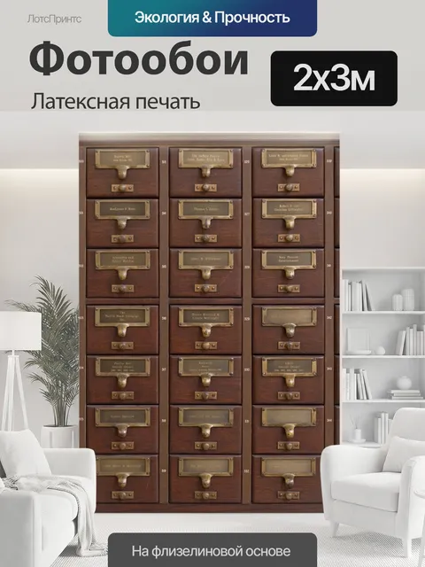 200 × 300 см · Латексная печать