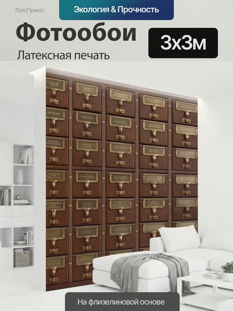 300 × 300 см · Латексная печать